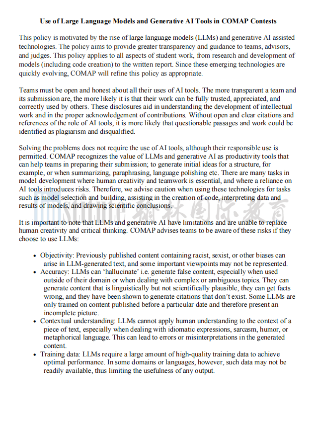 2023年HiMCM数学建模活动赛题公布，官方竟然允许使用AI工具！