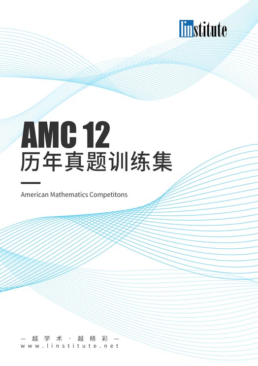 amc12国际数学竞赛练习册