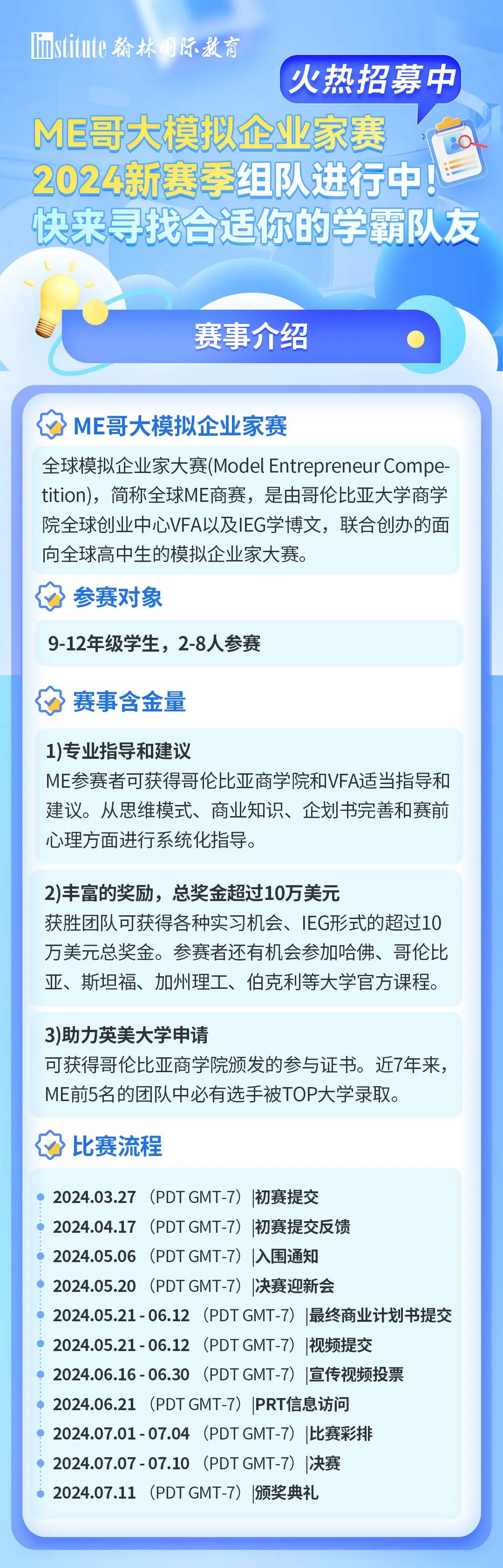 哥伦比亚大学主办！2024年MEC哥大模拟企业家大赛火热组队中！