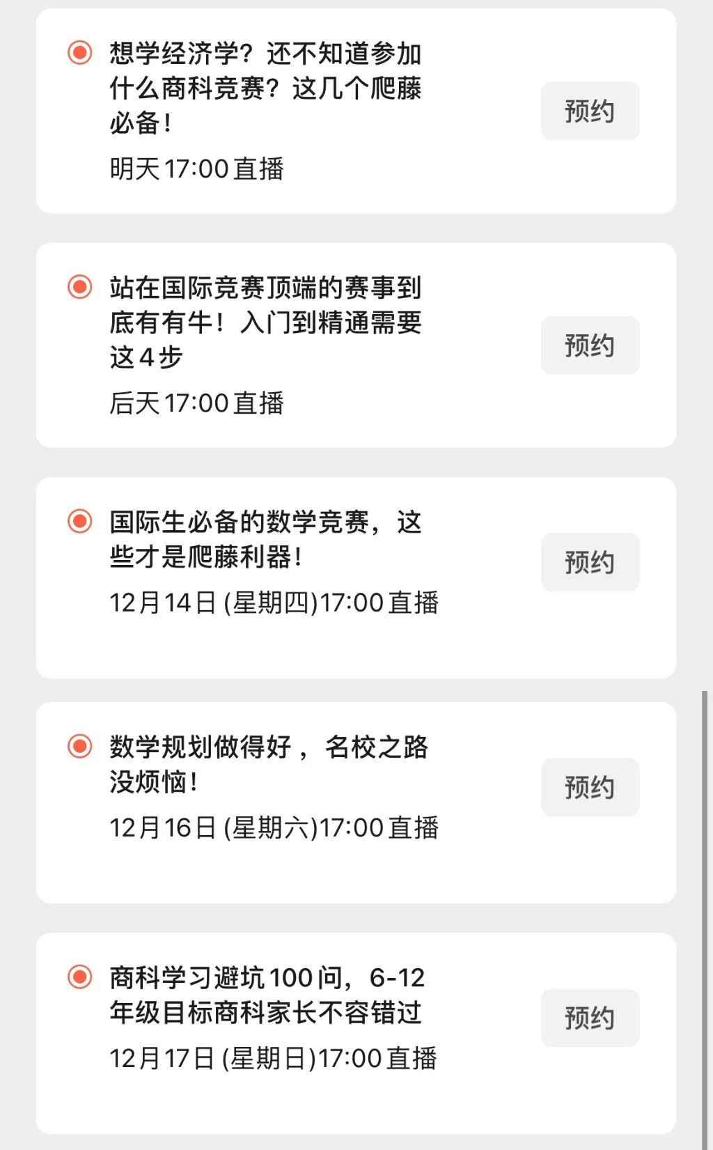 直播预告|爬藤必看！手把手教你选择商赛、数学学术活动！商科学习避坑指南来了！