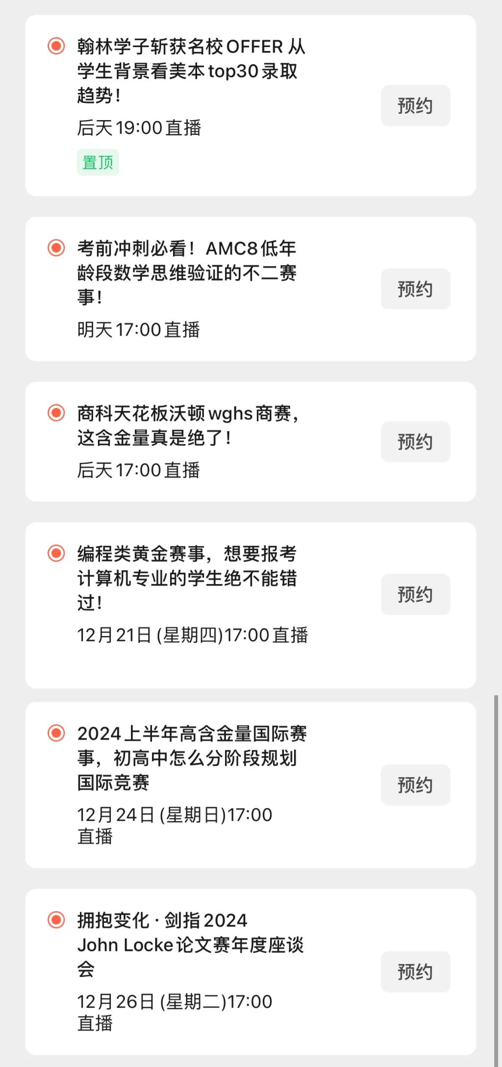 直播预告|录取TOP30美本的学子是如何规划的？商科、CS不同阶段规划指南来啦！