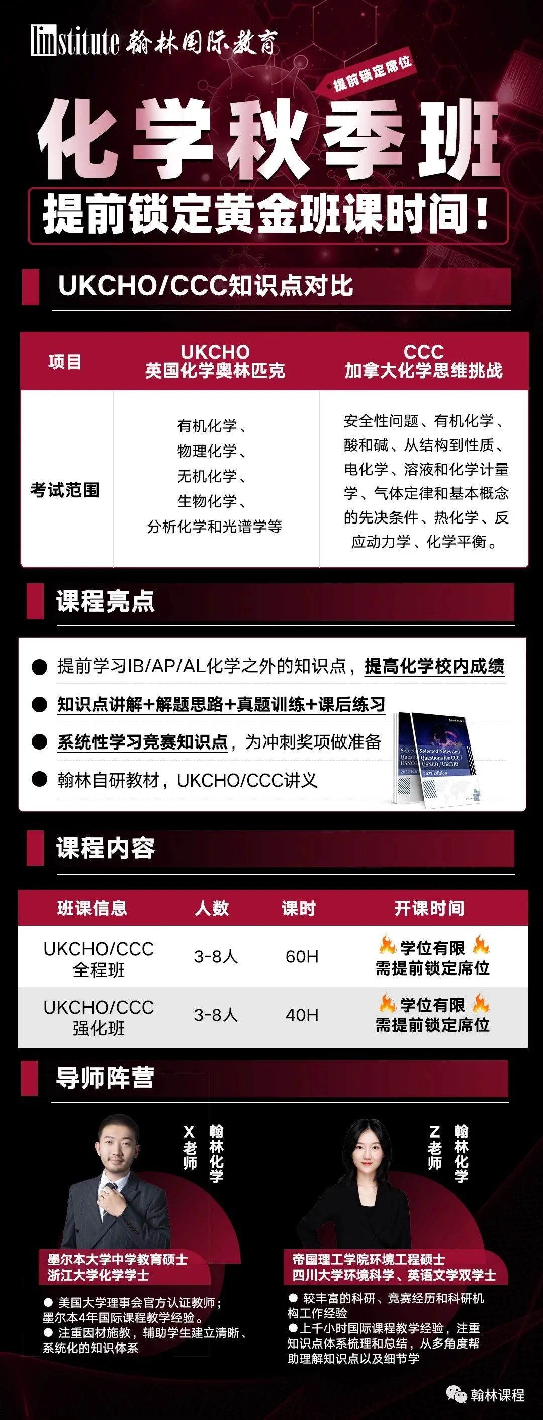 剑桥官方推荐的化学奥赛UKCHO12月31日截止报名，申请G5生化专业必备赛事！