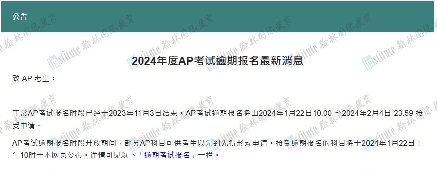 延迟报名时间确定！AP香港考评局发布最新消息，错过第一轮报考的同学速码！