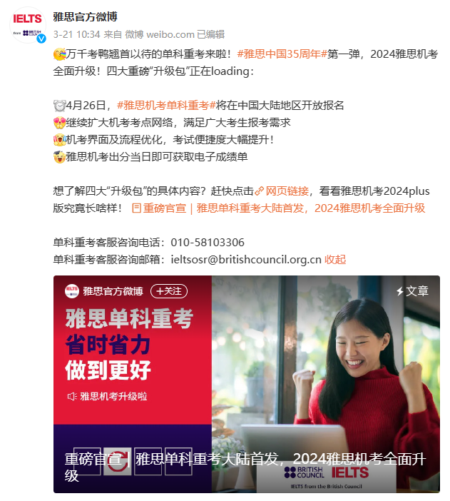 官宣！大陆雅思机考单科重考正式启动！报名指南来啦！