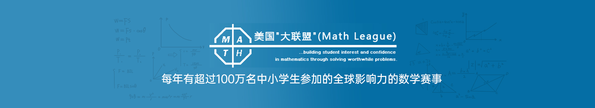 公告！2024-25年度Math League中国区第一阶段报名开启！