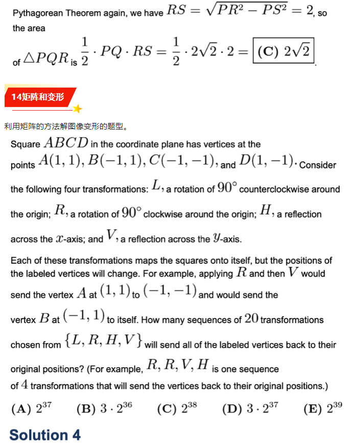 AMC12数学竞赛常考题型总结！有备而战，高分必得！