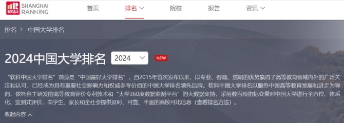 2024软科中国大学排名发布！清华/北大/浙大连续十年蝉联前三甲！