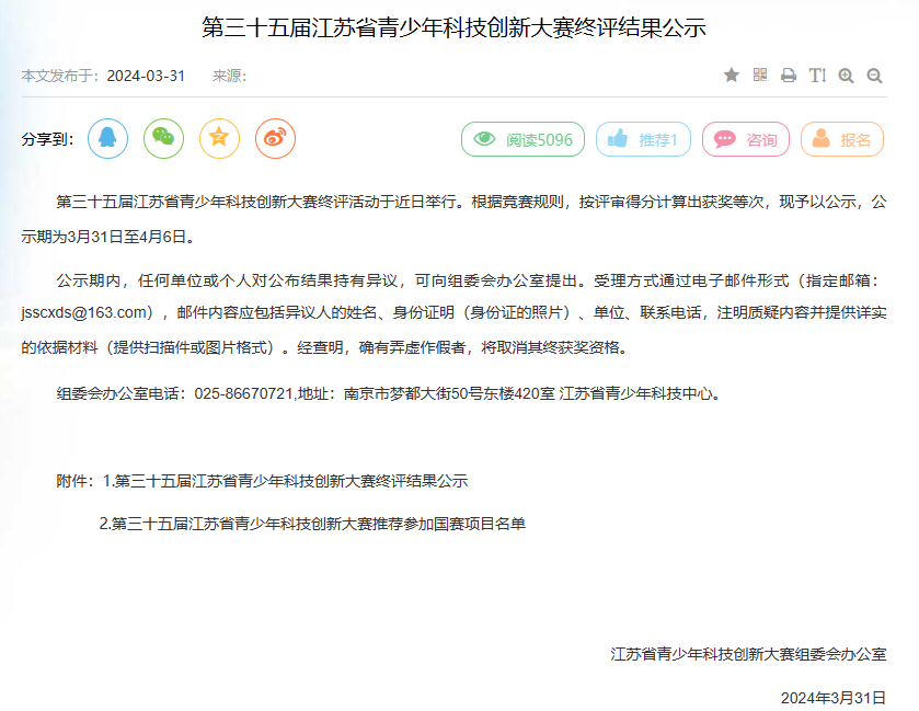 18个项目入围国赛！第三十五届江苏省青少年科技创新大赛终评结果公示！