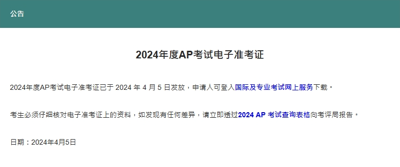 收藏！2024年中国香港AP考试准考证具体下载流程已出！附考点地址及考生须知