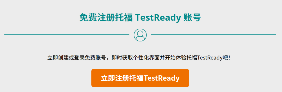 收藏！ETS更新【托福每周备考计划表】，全新推出免费备考资源！