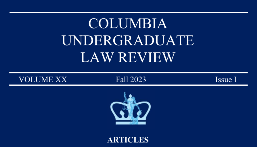 藤校哥大背景！CULR《哥伦比亚大学法律评论》高中论文竞赛来啦！