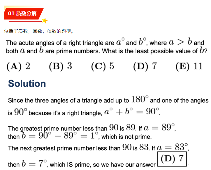 AMC12数学竞赛常考题型总结！有备而战，高分必得！