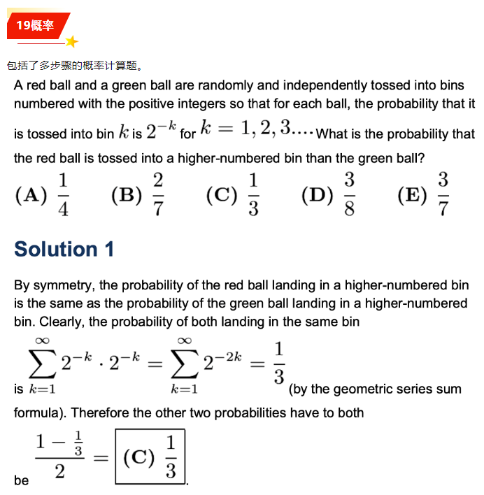 AMC12数学竞赛常考题型总结！有备而战，高分必得！