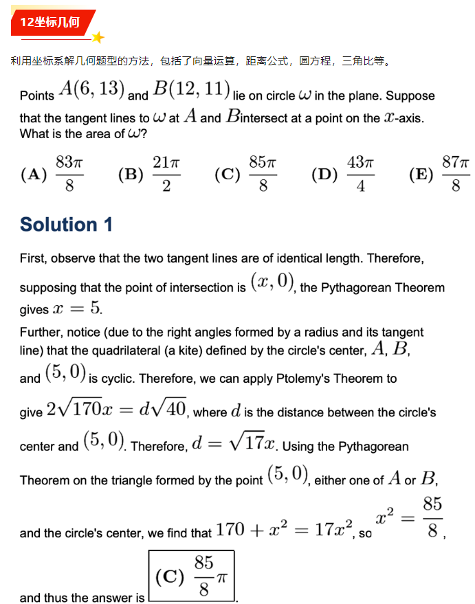 AMC12数学竞赛常考题型总结！有备而战，高分必得！