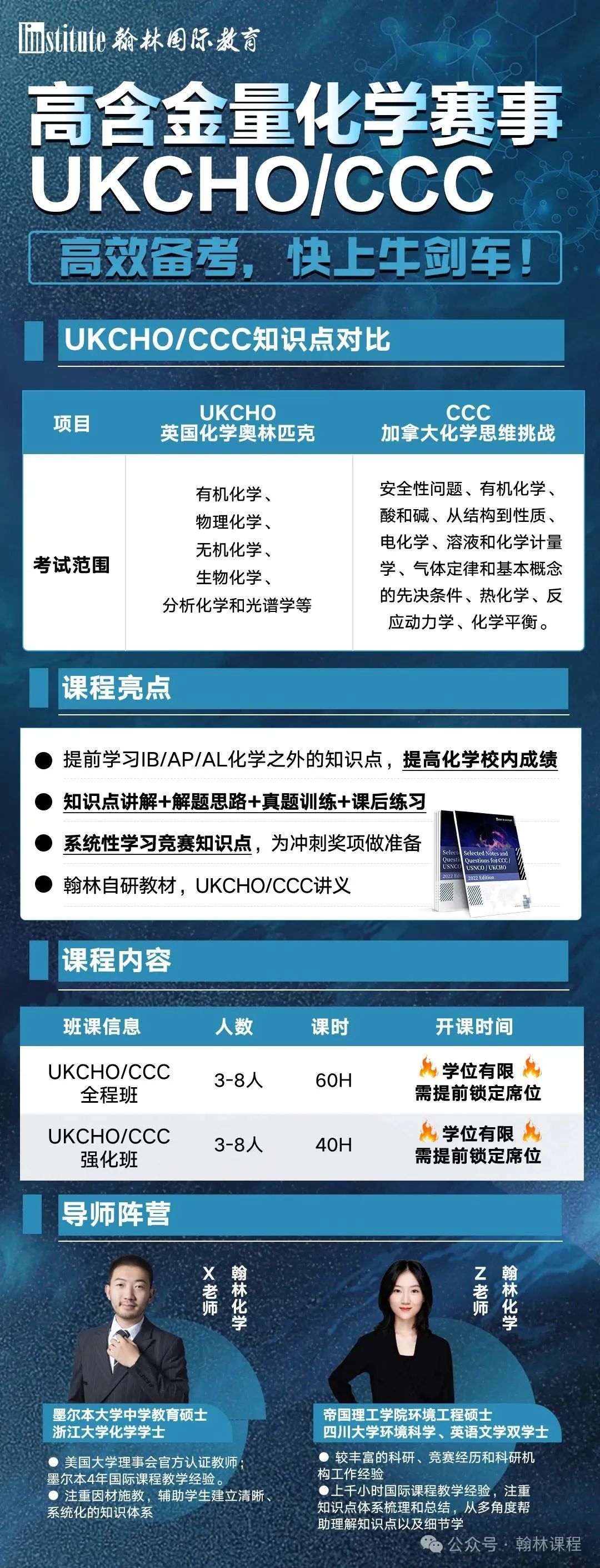 2024年UKCHO竞赛分数线出炉！参赛人数创新高，如何准备2025赛季？