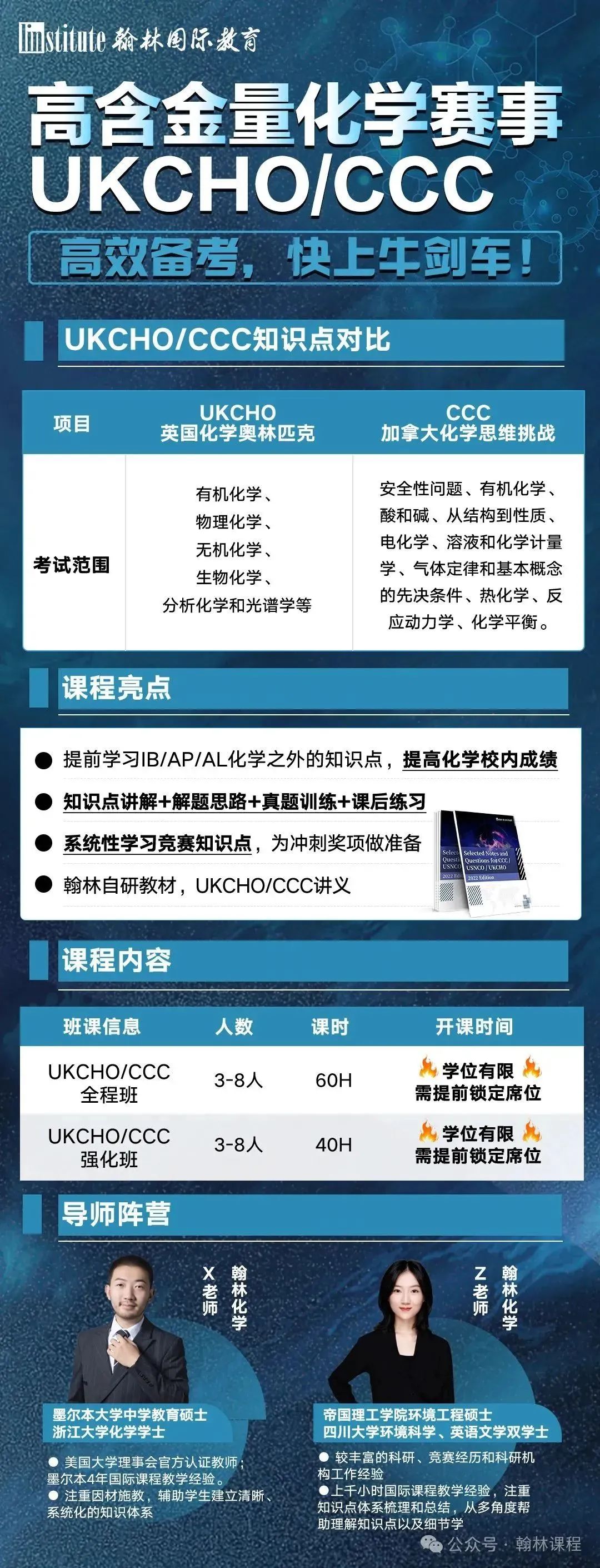 恭喜翰林学员在UKChO收获48金26银13铜！金奖er可申请中国站/剑桥化学集训营！