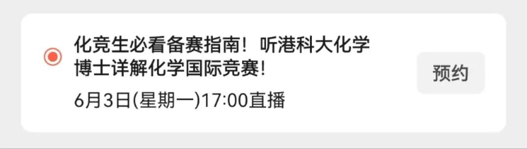 直播预告|北上广深国际学霸都在打哪些竞赛？金牌导师分享冲藤秘诀！