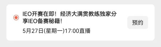 直播预告|爬藤必看！7-12年级如何高效规划生物竞赛？John Lock摘金秘籍来啦！