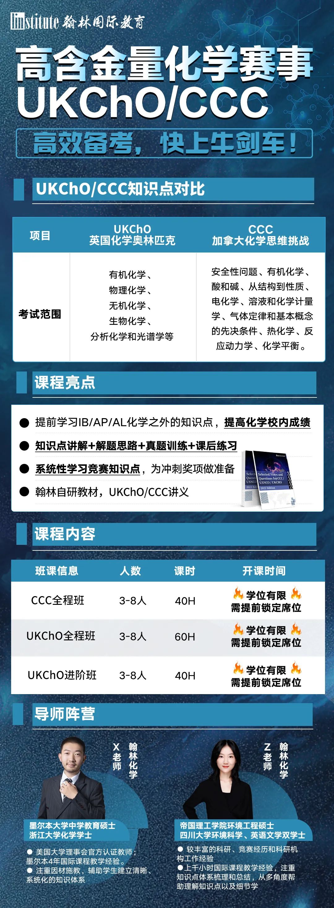 名校录取捷径大曝光！化学CCC竞赛：新赛季备考秘籍在这里！