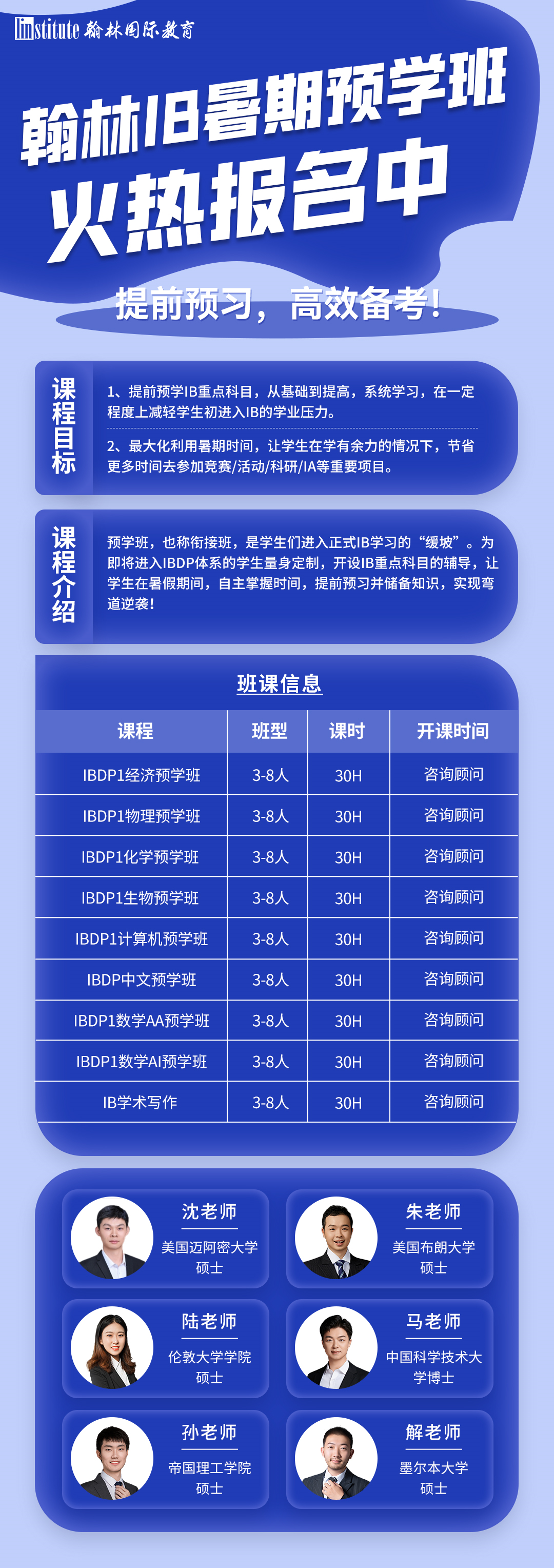 AP/A-Level/IB暑期班学位有限！快来提前抢占学位！名校梦想从这里启航！