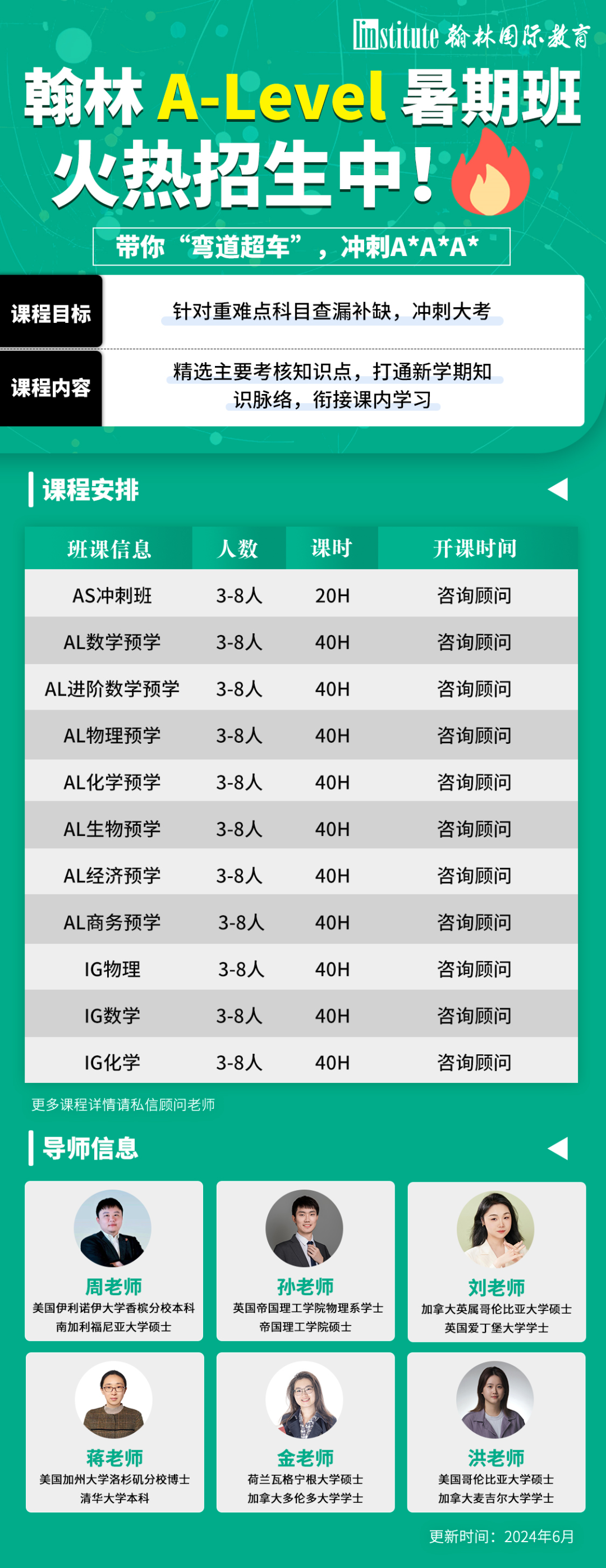 AP/A-Level/IB暑期班学位有限！快来提前抢占学位！名校梦想从这里启航！