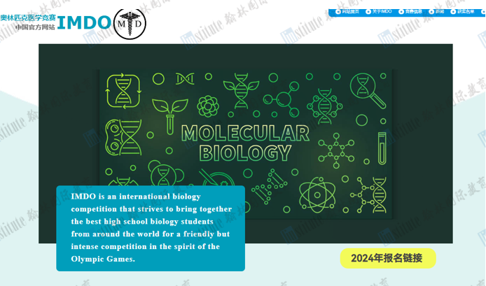 生物医学顶流！2024 IMDO生物医学和疾病奥赛报名开启！如何做到有效备考？