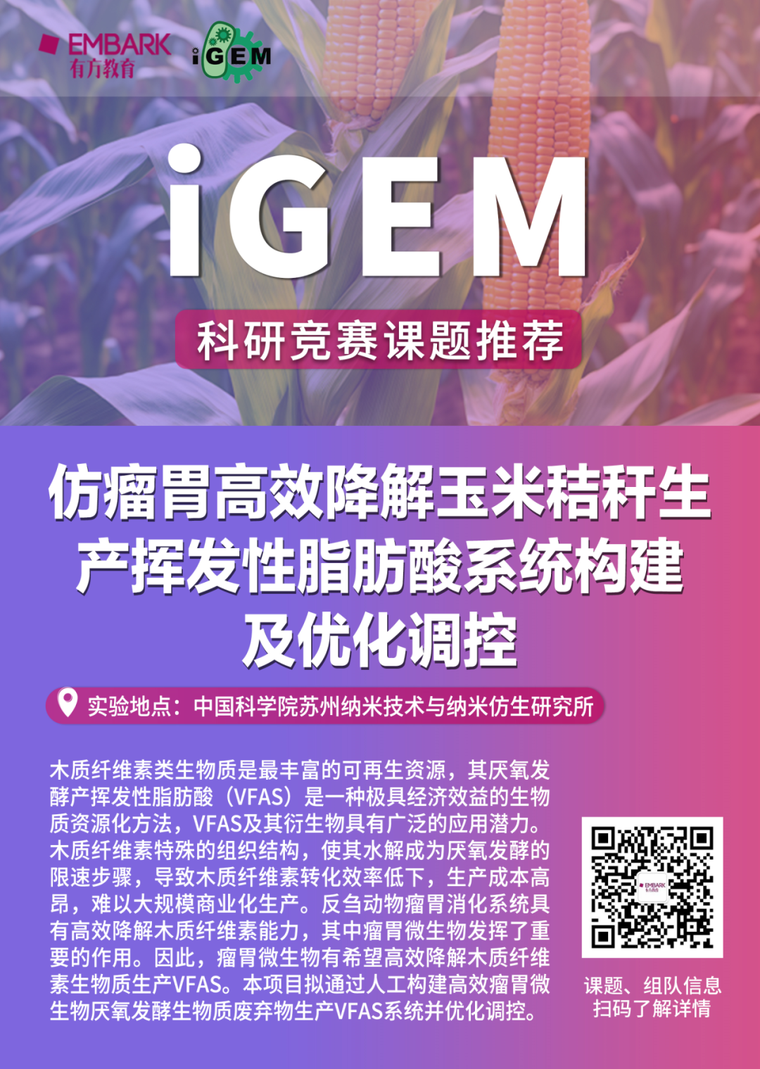 iGEM课题推荐 | 2024 iGEM HHH战队火热招募中！探索高盐有机废水处理的前沿技术，助力生态文明建设！