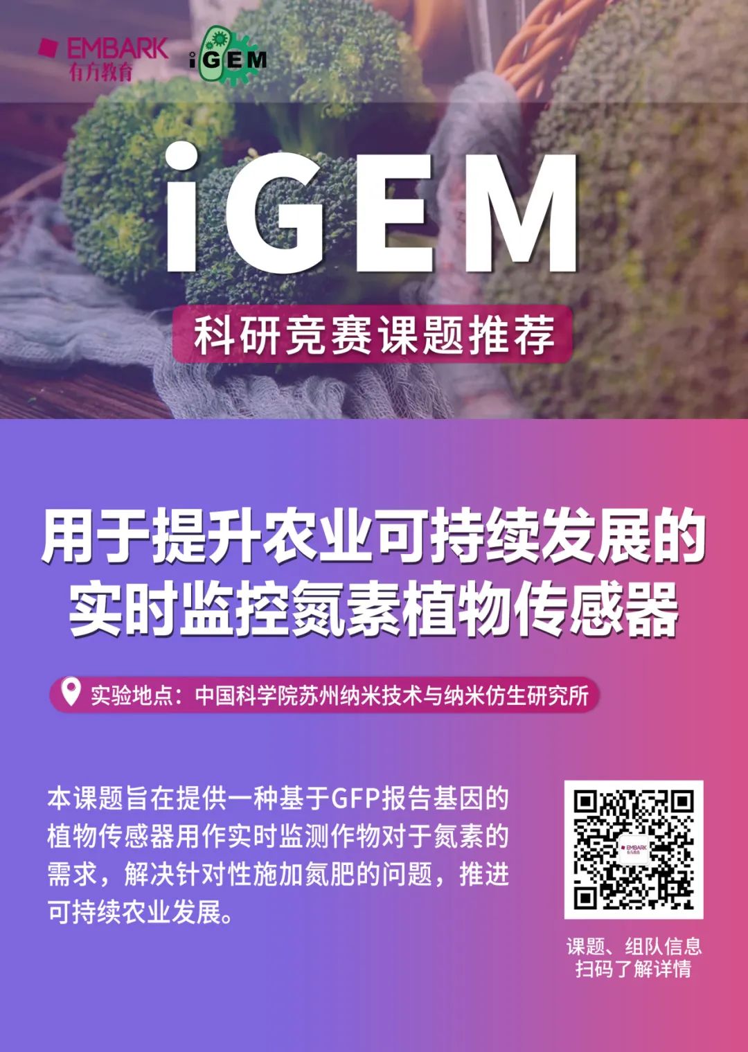 iGEM课题推荐 | 2024 iGEM HHH战队火热招募中！探索高盐有机废水处理的前沿技术，助力生态文明建设！