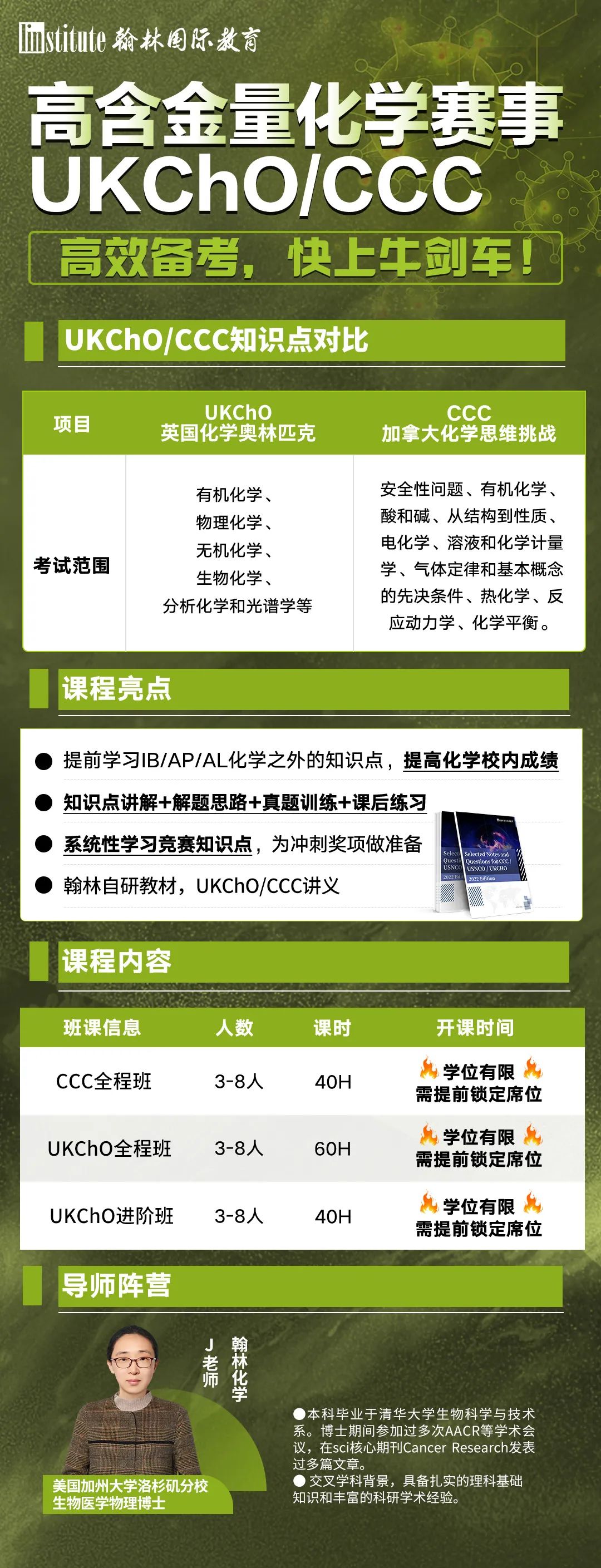 藤校超爱！2024下半年热门生物竞赛汇总！内附重磅福利等你来领！