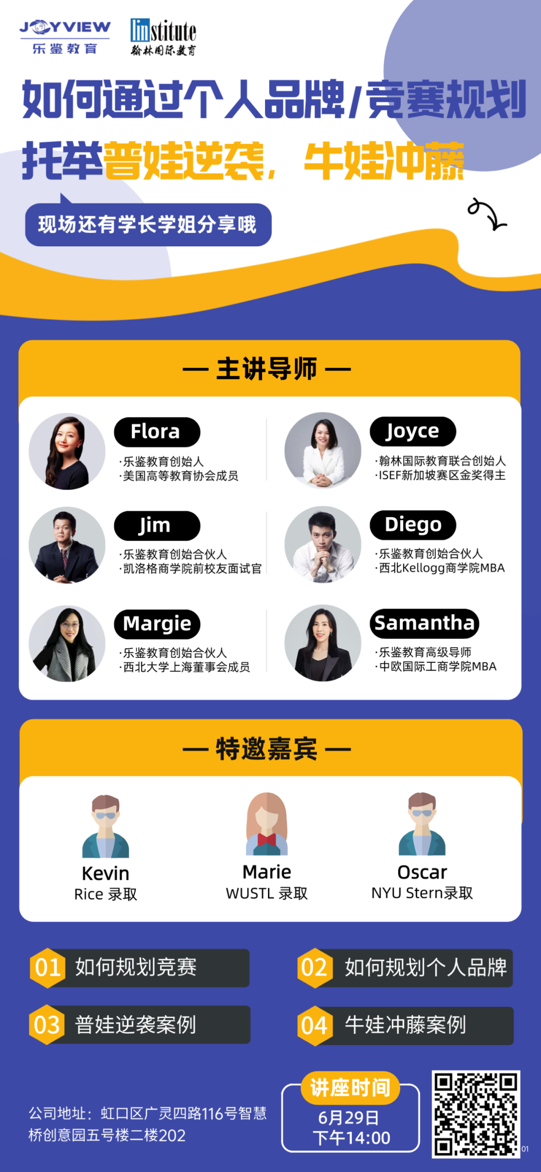 又多一个早申上岸机会！全美TOP20莱斯大学增设ED2！