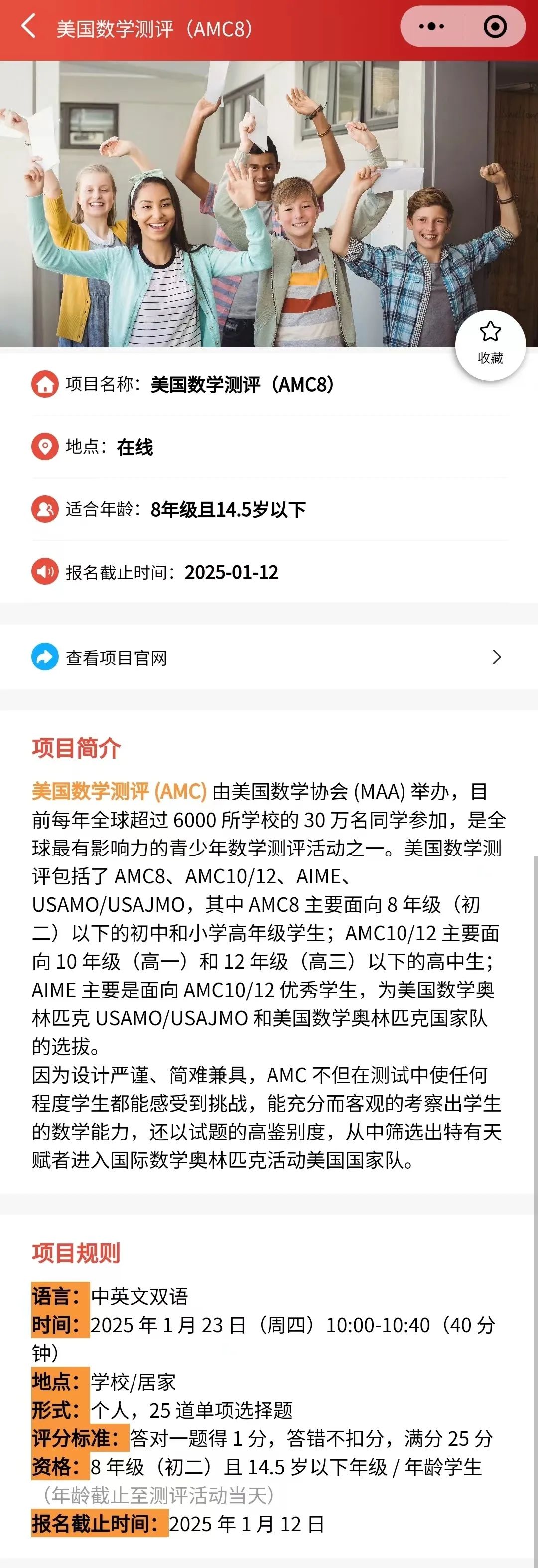 重磅！2024-25年AMC【中国区】考试时间公布！备战正当时！