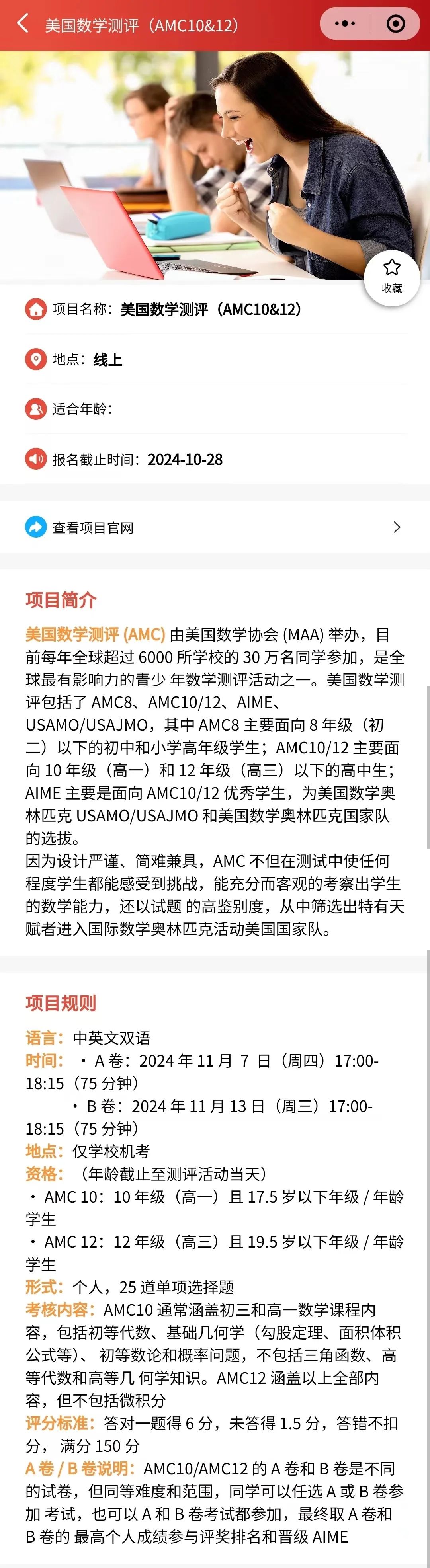 重磅！2024-25年AMC【中国区】考试时间公布！备战正当时！