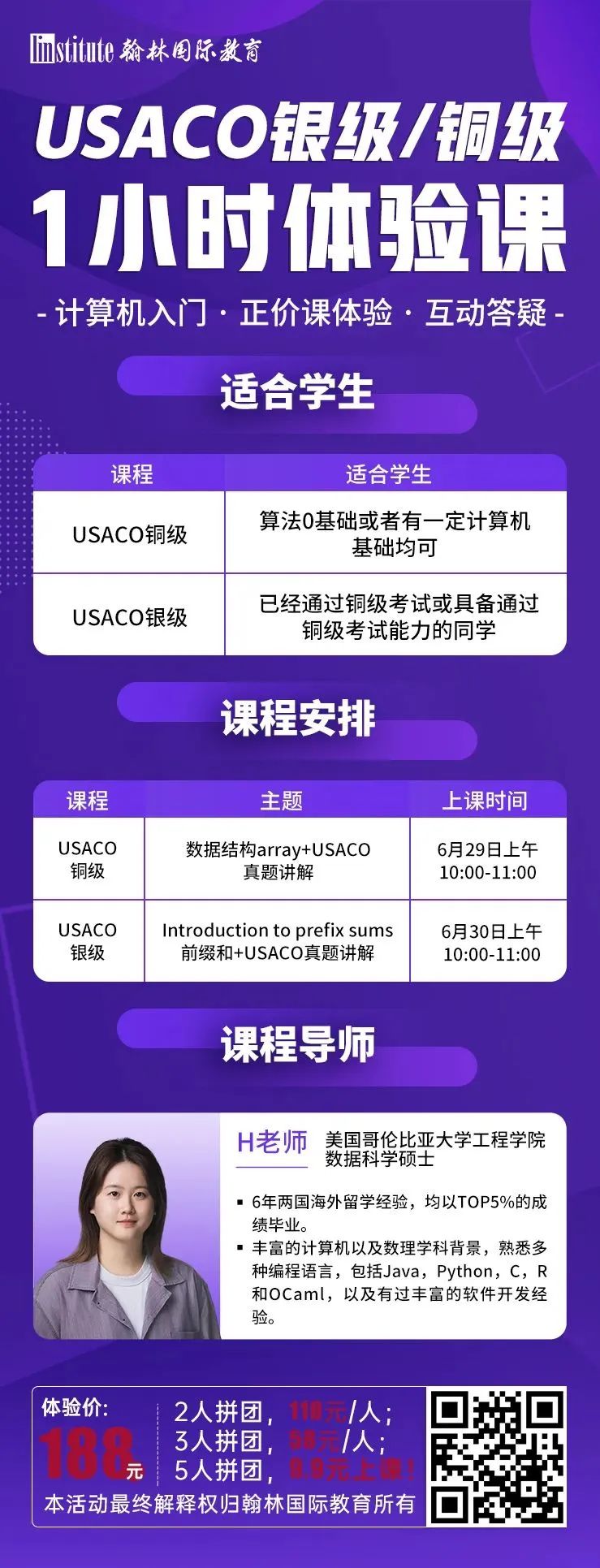 9.9元上USACO/CCC计算机体验课！哥大学姐亲授！小白也能“玩转”计算机赛事！