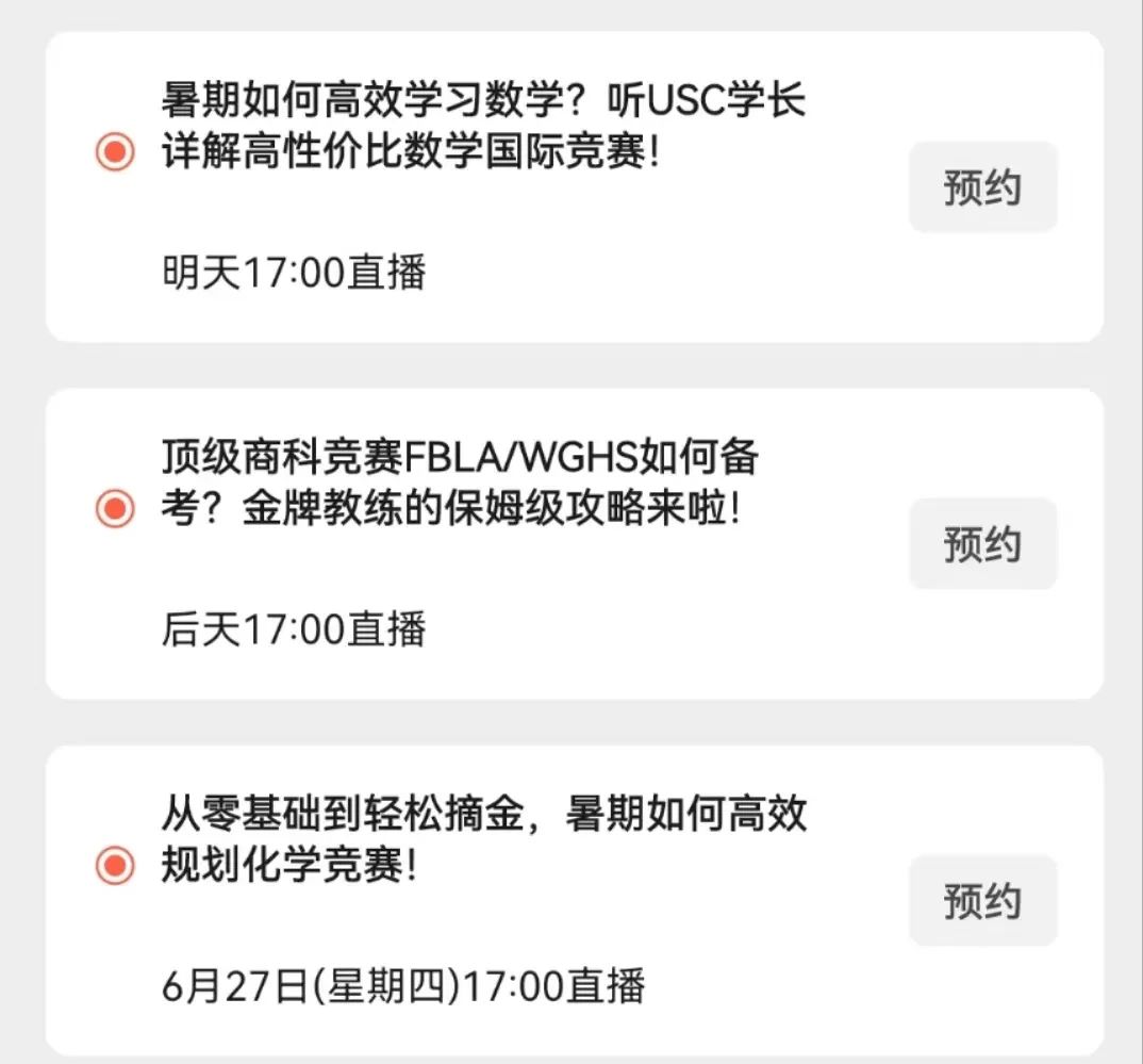 直播预告|零基础也能参加的理化生赛事有哪些？金牌教练带来顶级商赛备考秘籍！