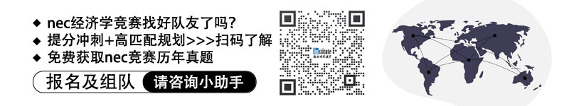 2024年全美经济学挑战赛（NEC）亚洲站赛事日程安排-团队组成-参赛内容