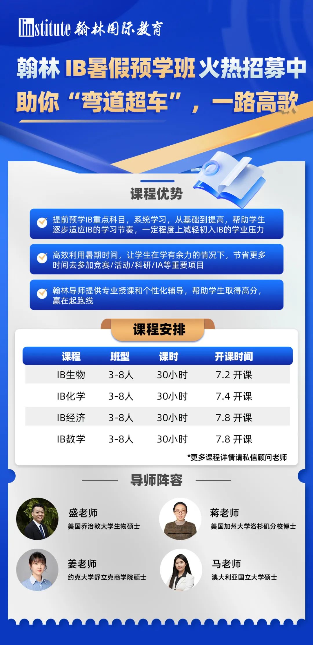 7分率超70%！翰林2024年IB大考喜报出炉！32名学员40+！还有满分学员！