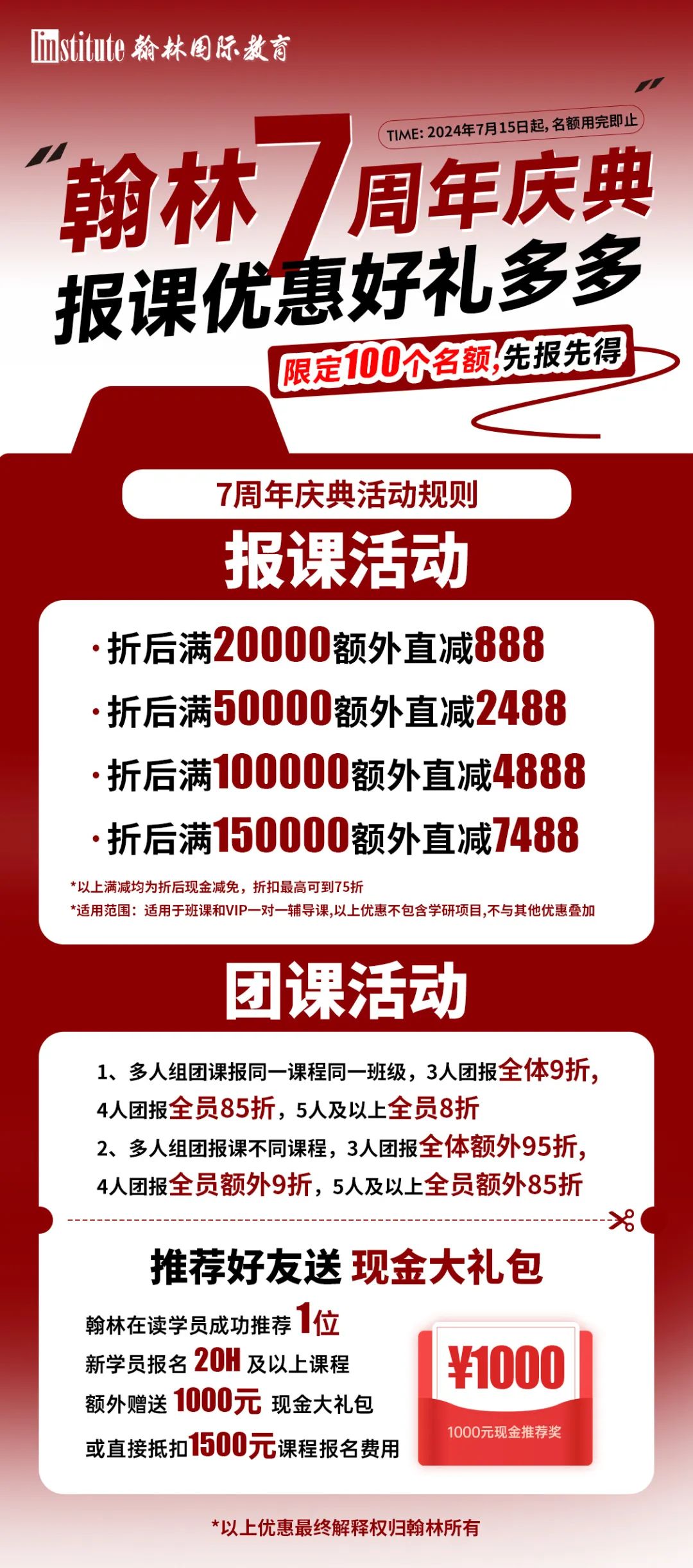 7年！翰林的坚持与蜕变！新征程新起点，翰林与你奔赴山海未来！