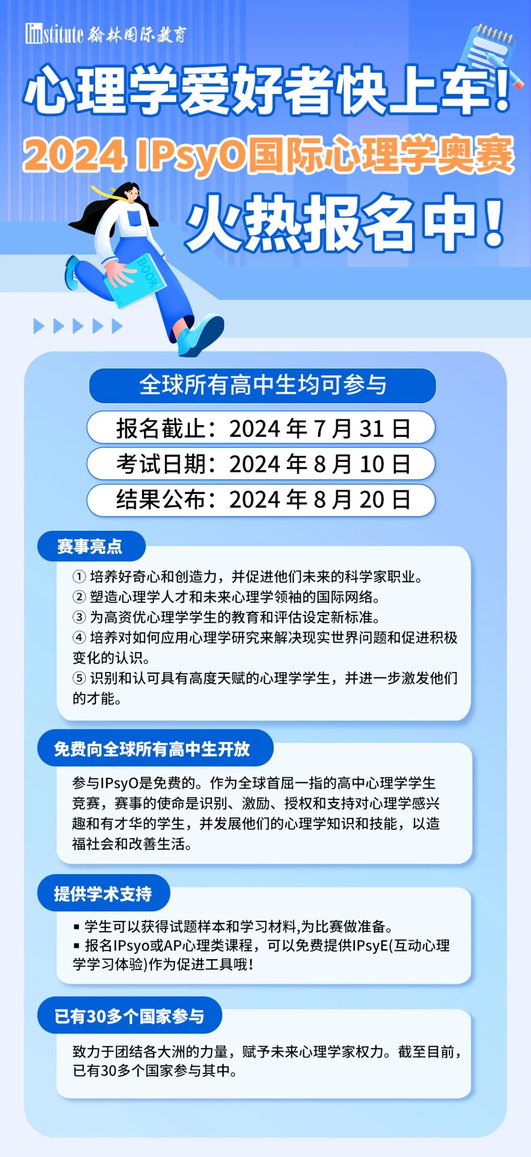 冷门心理学竞赛成爬藤利器？IPSYO竞赛报名即将截止！不容错过！