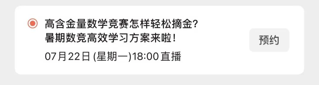 直播预告|北上广深国际学生都在参加哪些经济商科竞赛？如何低成本逆袭G5/藤校！