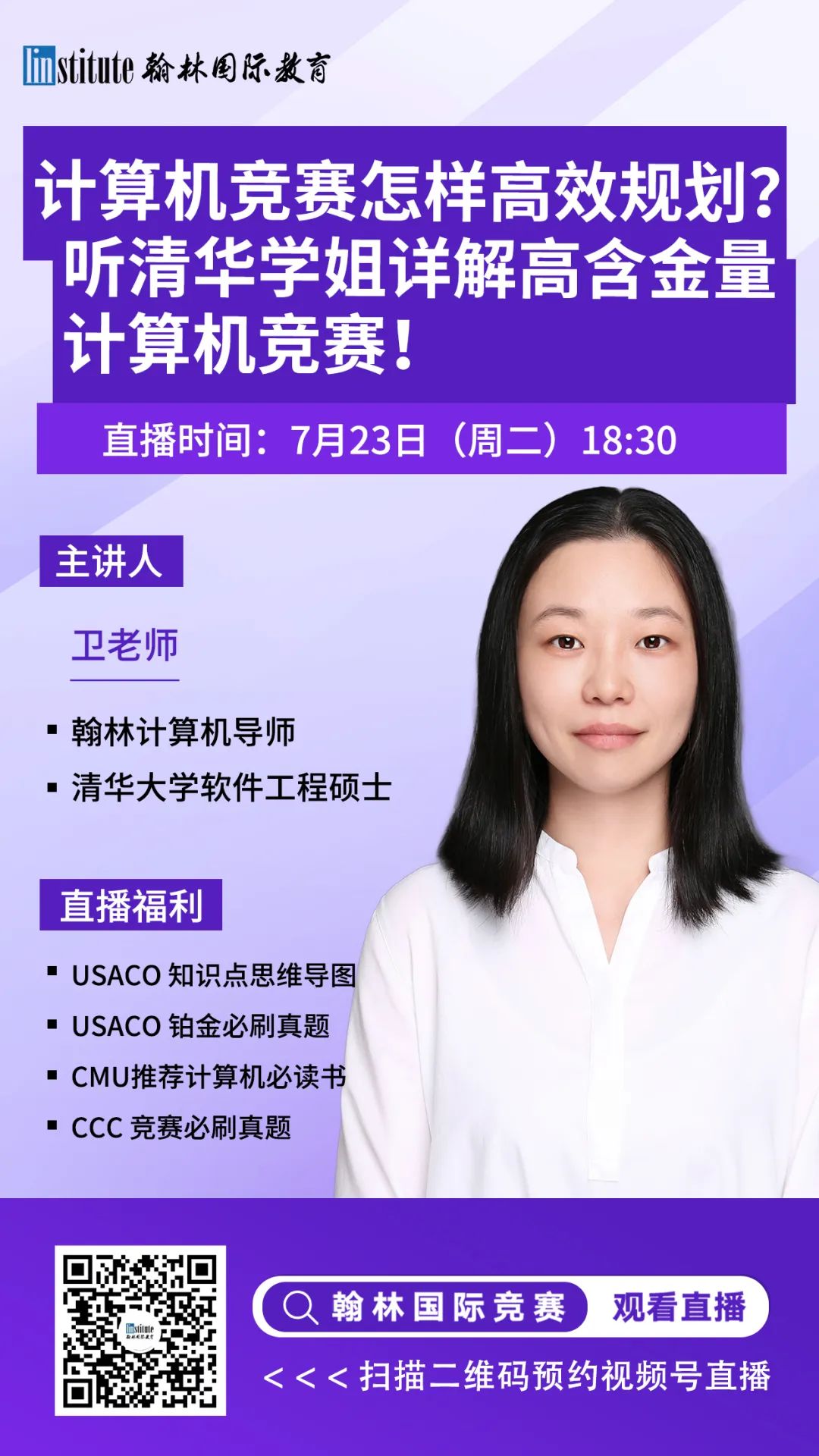 直播预告|听港科大化学博士详解化学国际竞赛应怎么选！文科生必冲，半只脚踏入藤校的写作竞赛别错过！