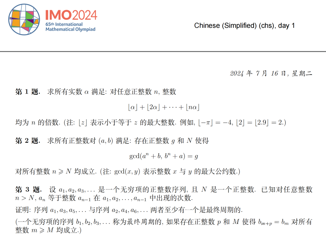 第65届IMO放榜！中国队5金1银结束“五连冠”！20+高含金量国际数学竞赛推荐！