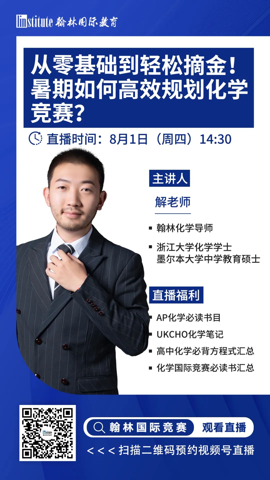 直播预告|顶级商科竞赛FBLA/WGHS如何备考？NUS学姐告诉你暑假数学“弯道超车”的秘籍！