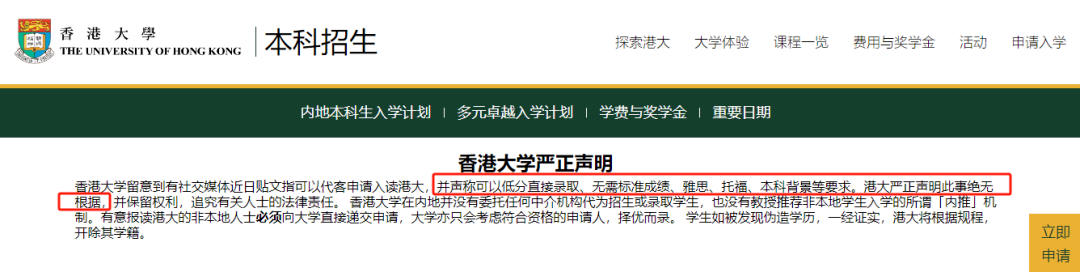 港大“保录造假”事件再升级！波及百余名学生，两人被捕！英、澳高校严查申请材料！