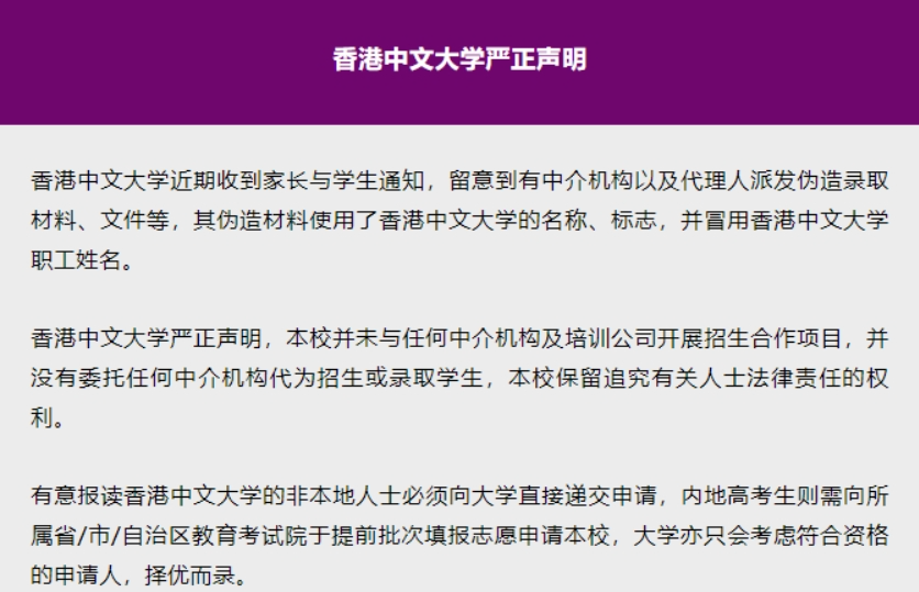 港大“保录造假”事件再升级！波及百余名学生，两人被捕！英、澳高校严查申请材料！