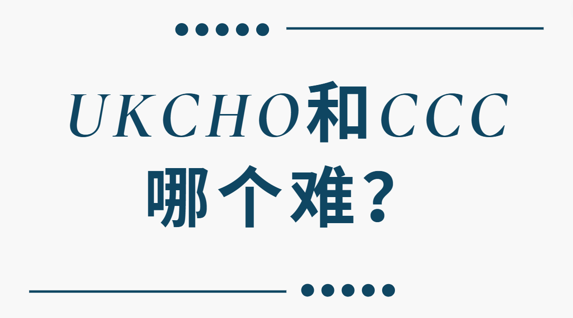 UKCHO和CCC哪个难？两大化学竞赛难度对比及考察重点分析！