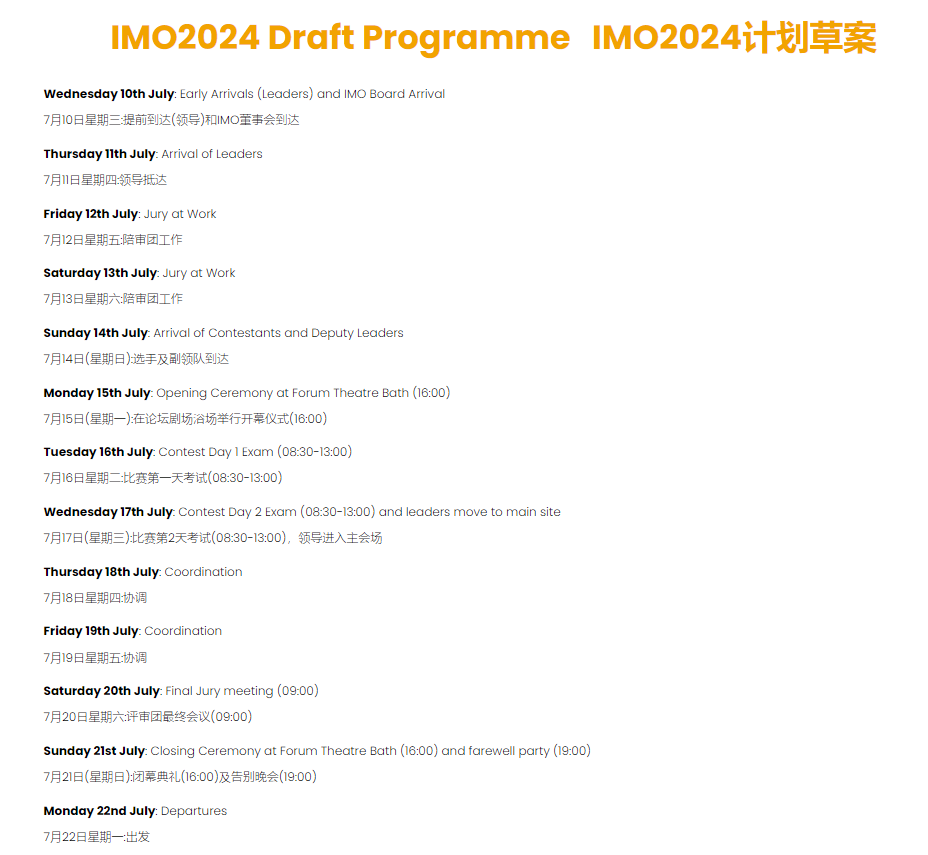 IMO第一天考试试题公布！附第65届IMO全部时间安排！