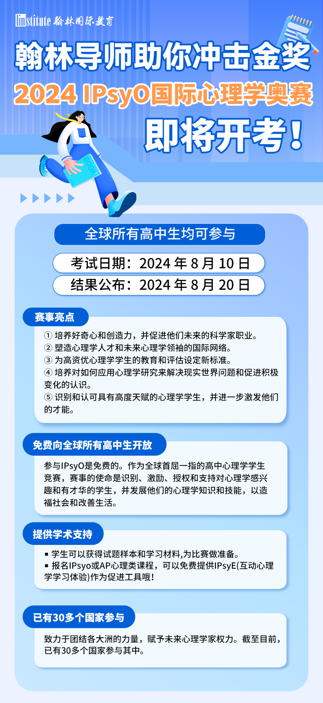 距开考只有8天！IPsyO国际心理学奥赛备考攻略来袭！翰林助你冲击金奖！