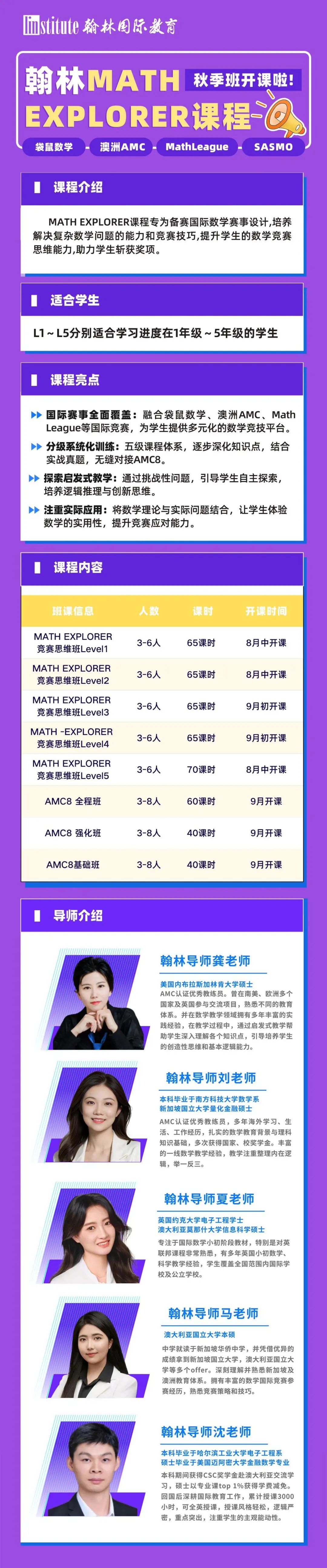 开课啦！牛娃速成班——翰林Math Explorer竞赛思维课程重磅来袭！