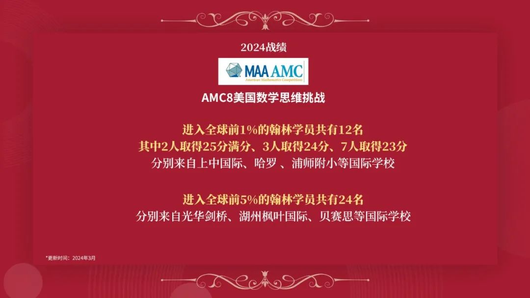 翰林开启AMC8免费报名通道！报名即可获得AMC8公式表+词汇表+参考书！