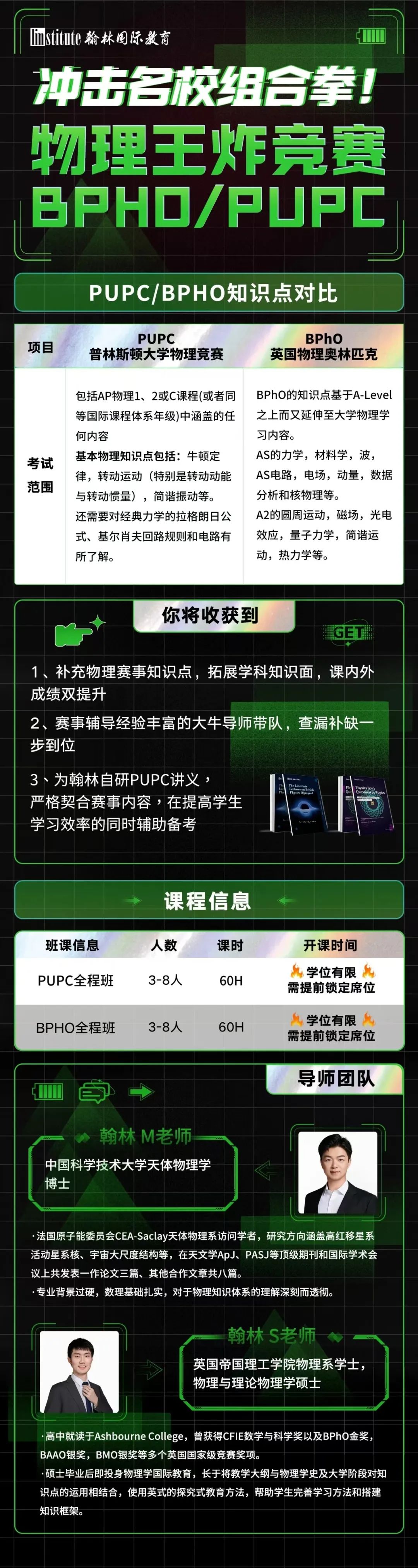 BPhO/PUPC/物理碗/SIN…八大物理国际竞赛哪个最适合你？